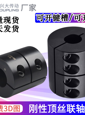 兴大GXCG刚性一体n联轴器45号钢大扭矩电机丝杆搅拌机雕刻机连轴