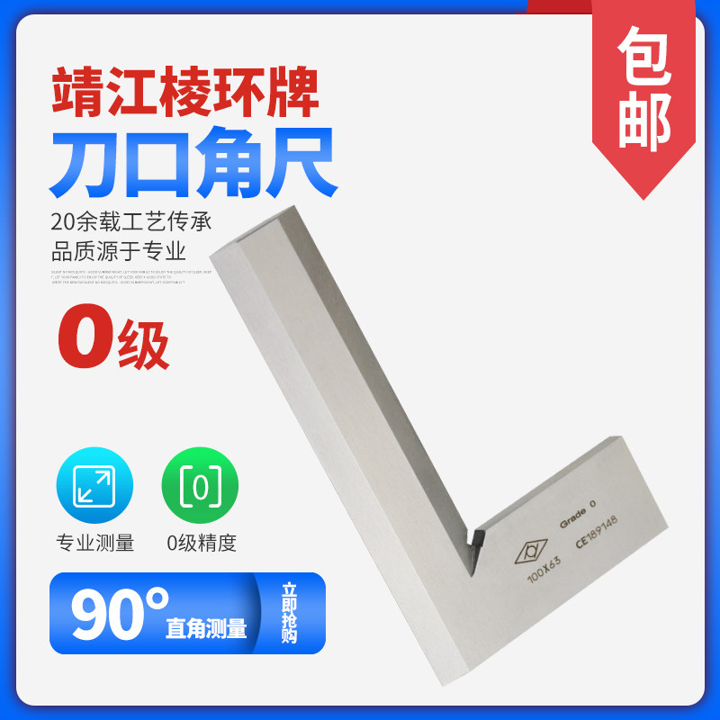 靖江棱环牌工业级0级刀口角尺直角尺50/63/80/100/125/160/200mm