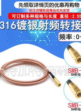 SMB公转SMB公射频延长线 SMB-JJ/SMB-JK SMNB公转母头RG316转接线