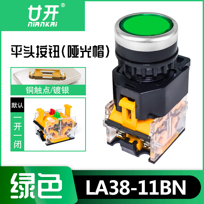 按钮开关LA38-11BN平钮自复位开孔22MM 一开一闭 红黄绿兰白 自锁