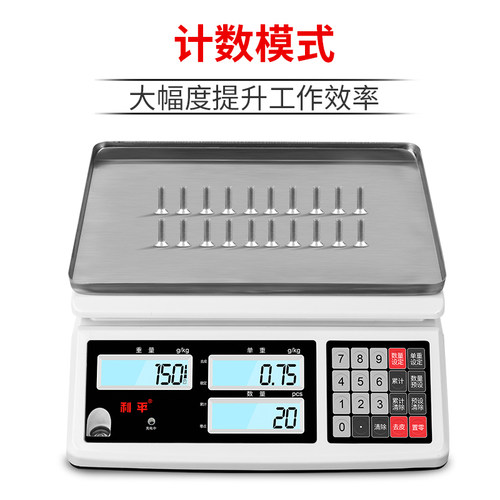 利平电子秤0.01g精密工业台秤0.1克称商用计价秤30kg精准计数秤