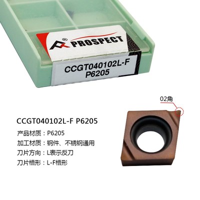 普斯特数控刀具CCGT040101/02/04L-F P6205 钢件不锈钢通用