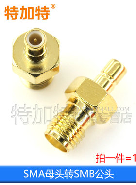 SMA转SMB射频转接头连接器 SMA转SMB-JJ/KKM/JK SMA公头转SMB母头