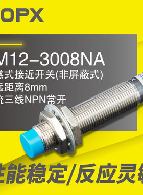 电感式接近开关金属传感器远距离感应8MM直流24V三线NPN常开M12