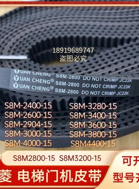 申菱电梯门机皮带S8M-2600 2800-S8M-15 S8M-3048 3200自动门皮带