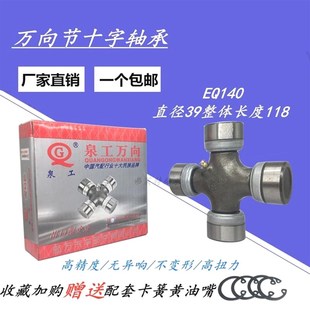 EQ140 德国进口万向节十字轴承BJ130 35X98 NJ131 39X118传 32X93