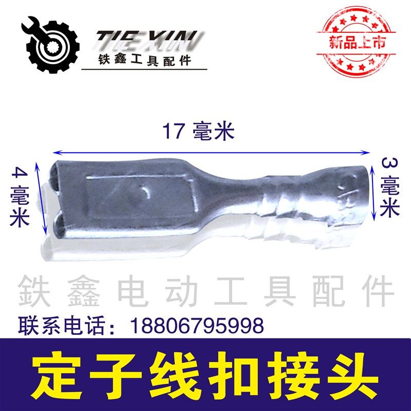 鉄鑫电动工具配件电线开关接线扣大全插片卡扣压线板定子线扣接头,包装,五金配件包装,淘宝优惠券,粉丝福利购,淘宝优惠卷
