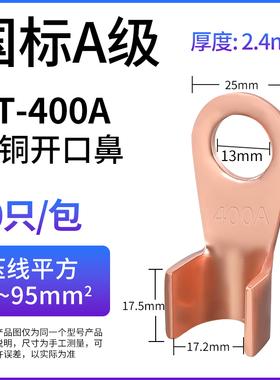 OT紫铜开口鼻国标铜鼻子线鼻子接线端子16/50/100A平方电瓶铜接头