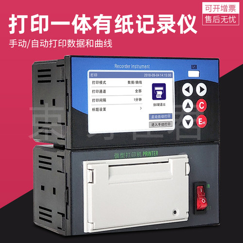 彩屏六路打印一体记录仪温度压力电压温湿度无纸记录打印数据曲线