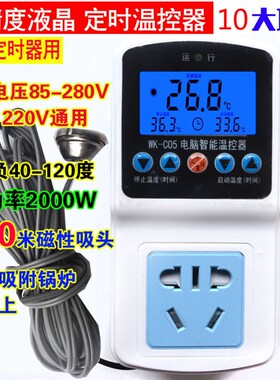包邮精准110V液晶LCD温控器定时养殖-40温度控制器温控仪开关C05