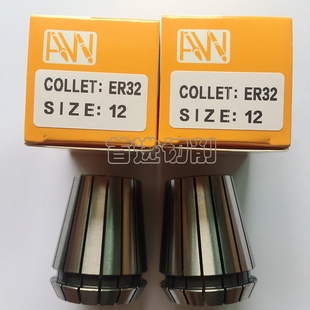 台湾进口AW安威弹性筒夹 高精密雕刻机夹头精密铣刀钻头夹套 ER32