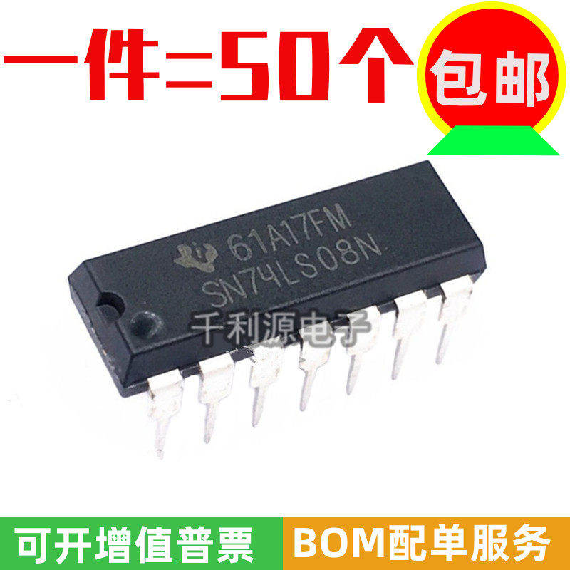 全新国产 SN74LS08N 74LS08 直插DIP-14 四路2输入与门逻辑芯片IC