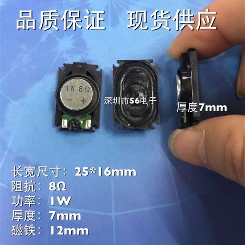 2516喇叭1625 长方型喇叭8欧1瓦w8欧R16MM*25MM 8欧R1W8欧R喇叭