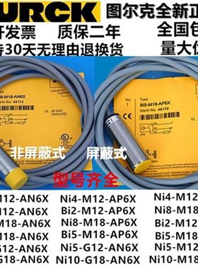 图尔克接近开关BI2  NI4-M12-AN6X AP6X NI8-M18-AN6X AD4X H1141