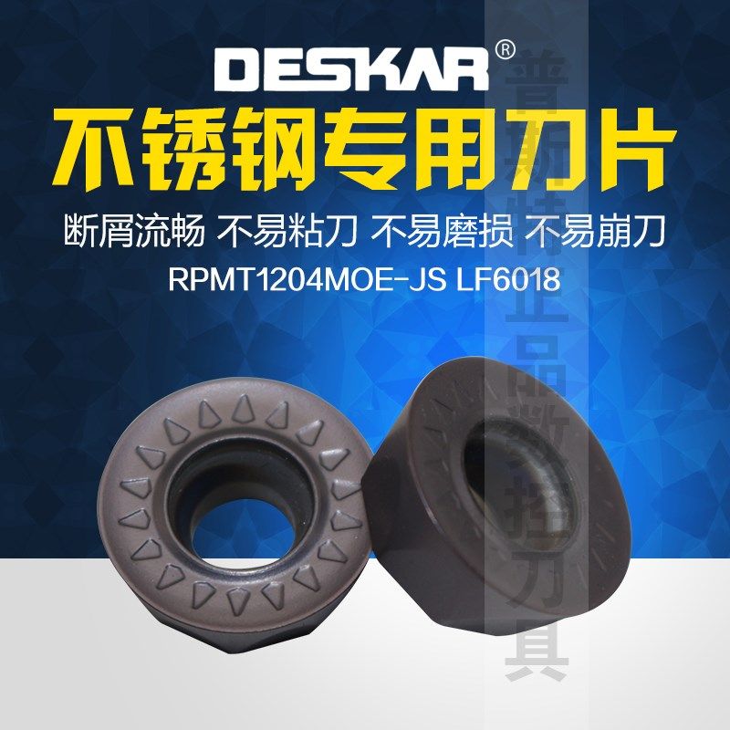 DESKAR 戴斯卡不锈钢专用铣刀片 RPMT1204MOE-JS LF6018