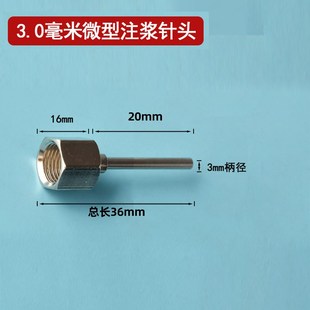 注浆针头 瓷砖空鼓高压防水补漏止水针头 1.8/1.5mm微孔注浆针头