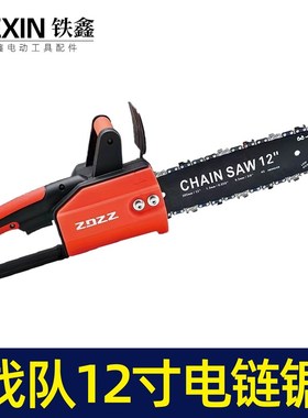 单手锯原厂战队12寸电链锯转子电链锯电机送碳刷电链锯配件07032