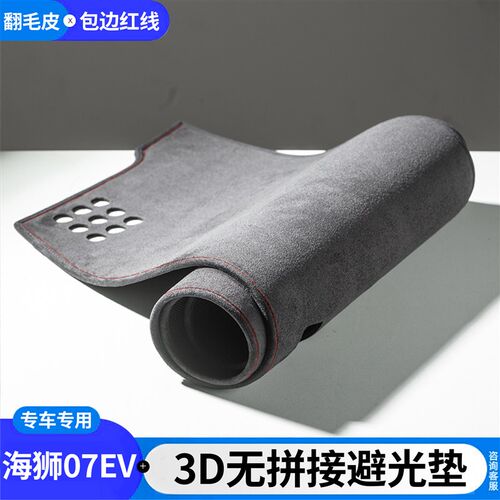 比亚迪海狮07/05海豹ev海豚海鸥仪表台避光垫06dmi中控台防晒垫饰