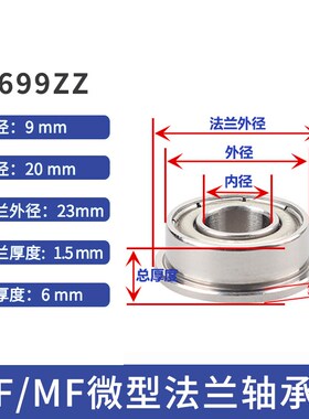 带法兰挡边轴承F692 F693 F694 F695 696 697 698 F699Z.Z微型台