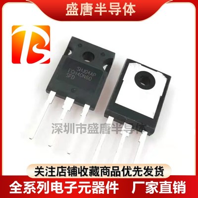 FGH40N60SFD FGH40N60UFD FGH40N60SMD 逆变器/电焊机IGB单管现货