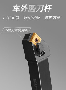 数控刀杆 45度外圆倒角车刀MCSNR2020K12/2525M12/3232P12菱形刀
