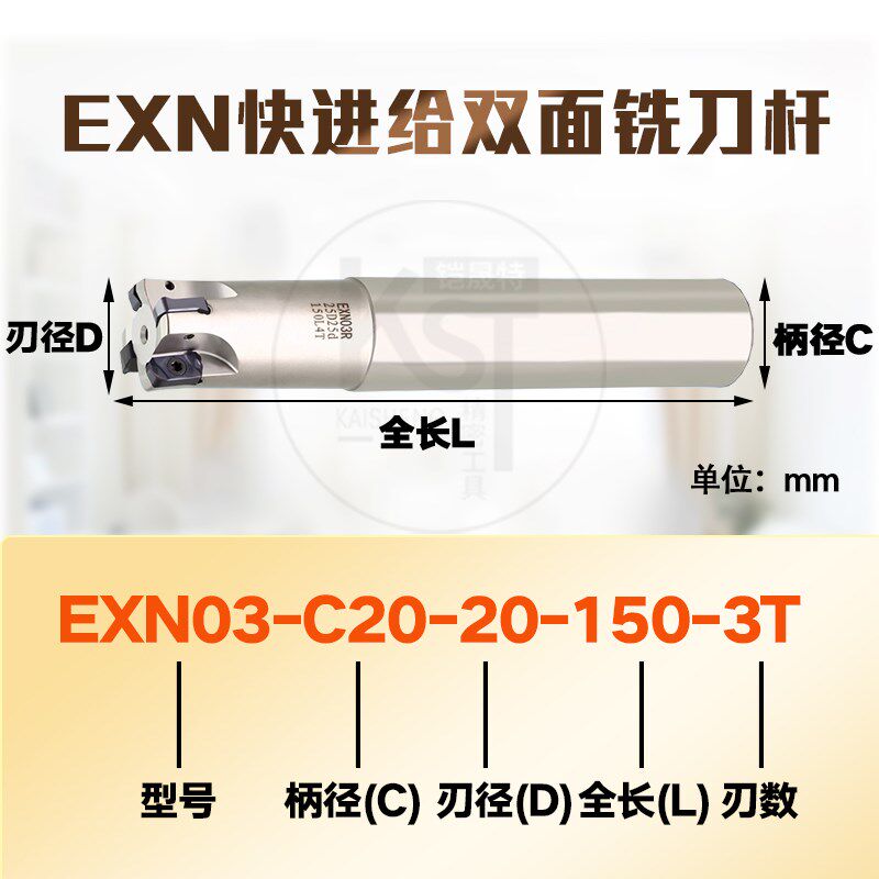 数控双面快进给铣刀杆MFH03/EXN03铣刀把开粗加工双面刃刀杆刀片
