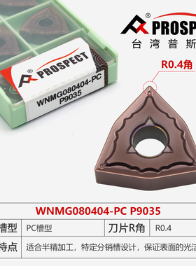 台湾普斯特桃型不锈钢专用刀片 WNMG080402/04/08/12-HA/MA/MS/PC