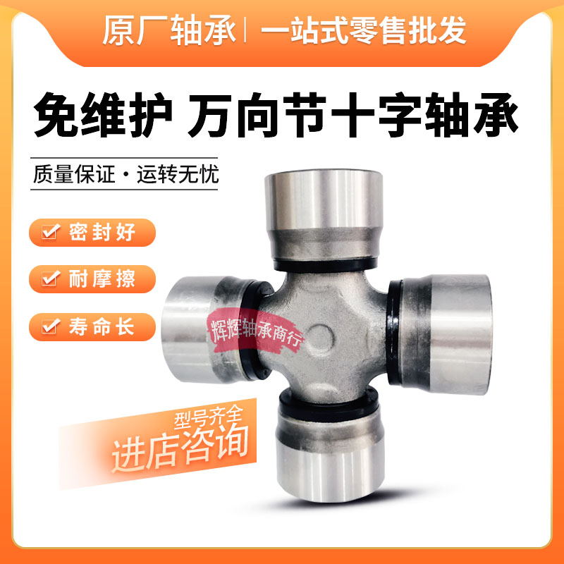 免维护 1160B EQ140-2B 万向节十字轴承N总成加强型 旋耕机 拖拉