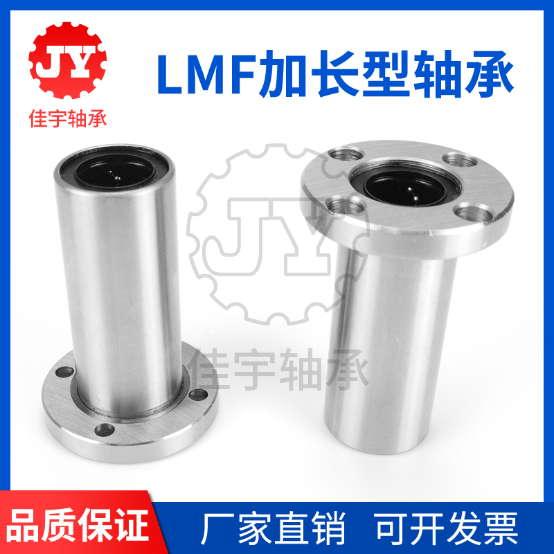 加长圆法兰直线轴承LMF6 8 10 12v 13 16 20 25 30 35 40 50 60LU