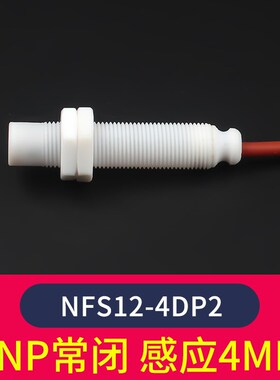 耐强酸强碱腐蚀电感式接近开关传感器 铁氟龙壳感应器M12M18 M30