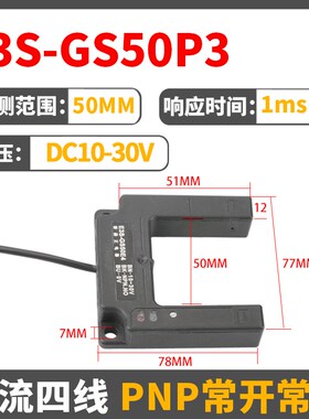恒好U形槽型对射光电开关E3S-GS50E4红外感应电梯平层传感器