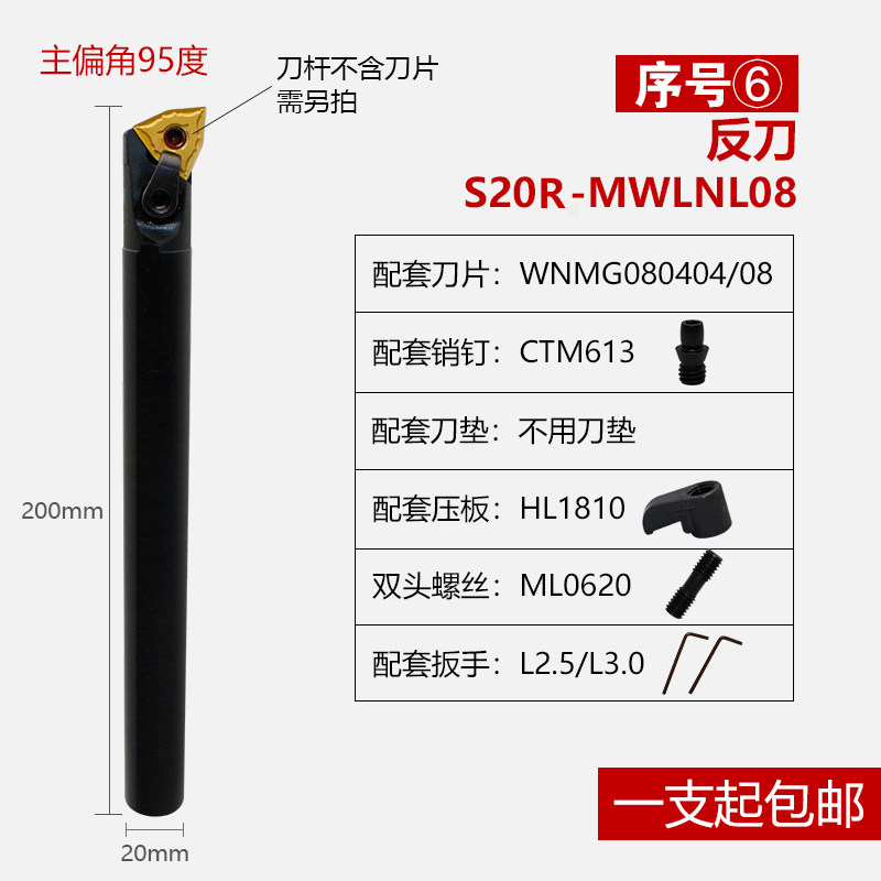 数控内孔车刀杆95度S16Q/S20R-MWLNR08/S25S-MWLNR08内圆车刀镗刀