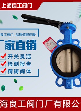 上海良工阀门手柄对夹蝶阀D71X-16Q软密封蝶阀DN50 80 100 150