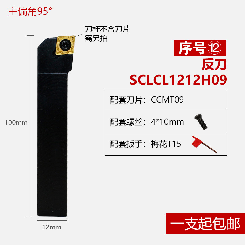 数控刀杆 外圆车刀SCLCR/L1010/1212/1616/2020/2525/H06/H09/K12