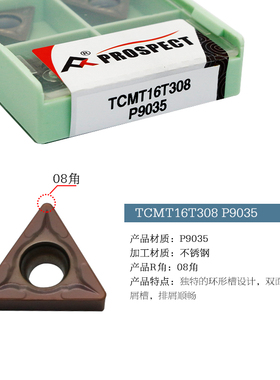 普斯特数控刀片TCMT16T304/08-PC/MP P9035 不锈钢专用