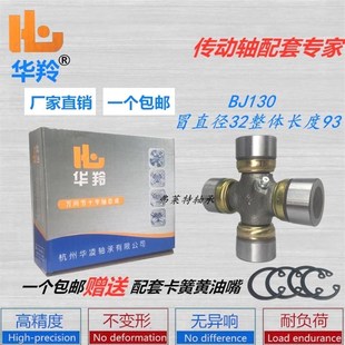 EQ140 德国进口万向节十字轴承BJ130 35X98 NJ131 39X118传 32X93