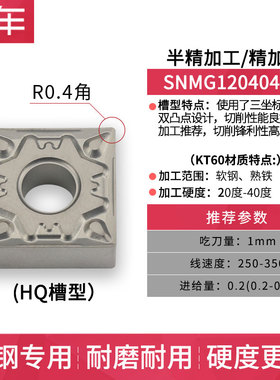 数控陶瓷刀片SNMG120404/08-TM机夹车床刀具KT60外圆内孔金属刀粒
