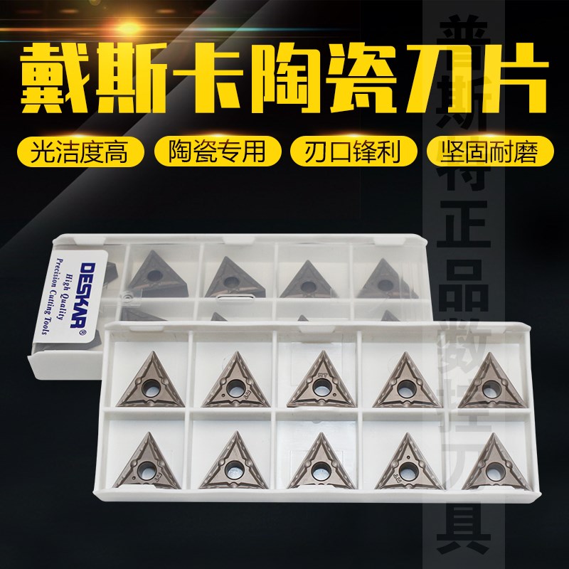 DESKAR数控陶瓷车刀片 TNMG160404-MT LF90 光洁度高