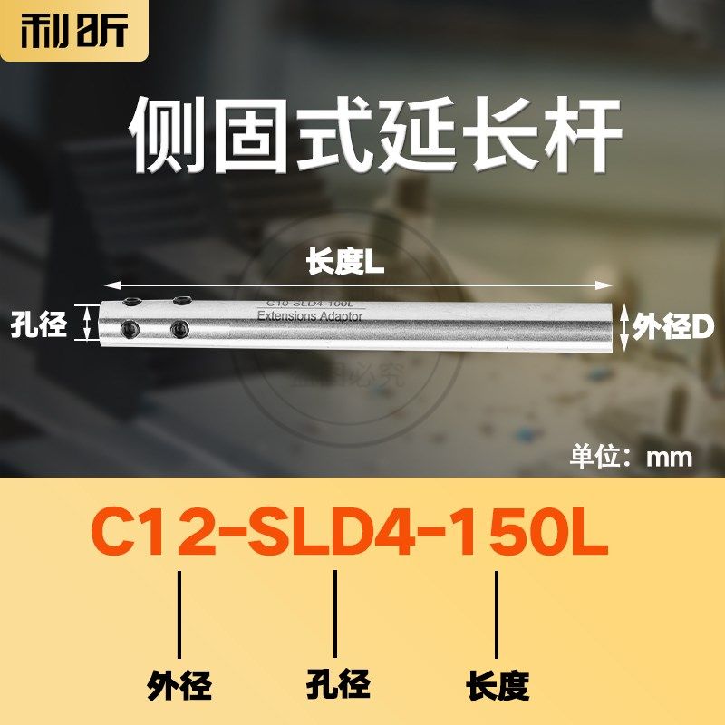 SLD侧固式延长杆小径深孔直柄加长杆数控刀具螺丝攻铣刀延长C8-C2