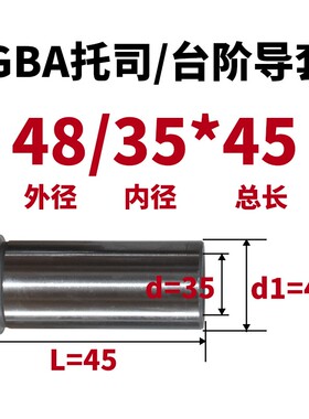 龙记标准模架导柱导套模具配件GBA托司有肩导套内径35/40/50/60