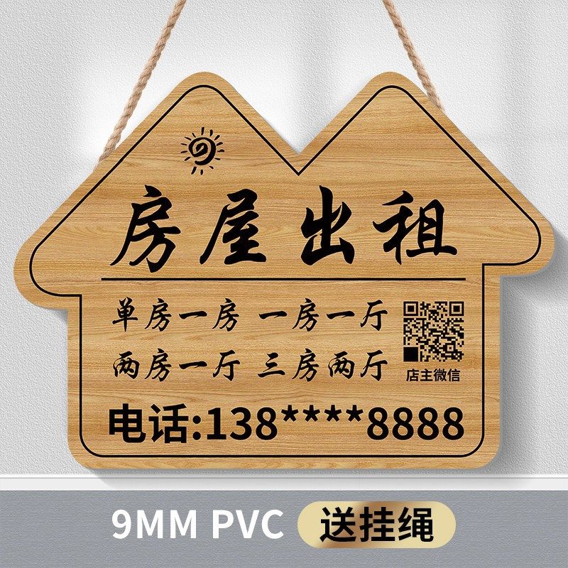 房屋出租告示牌亚克力挂链绳式单间租赁租售有房拎包入住店铺旺铺,包装,五金配件包装,淘宝优惠券,粉丝福利购,淘宝优惠卷