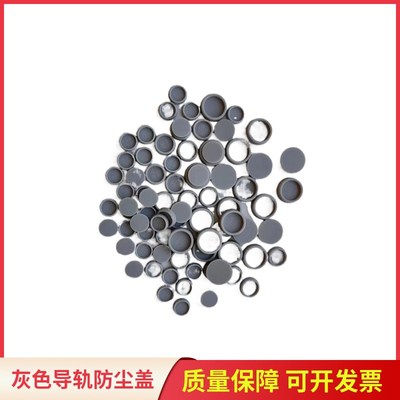 灰色国产导轨防尘帽HSR银泰/THK/SAFT直线导轨盖子/防尘盖/孔盖