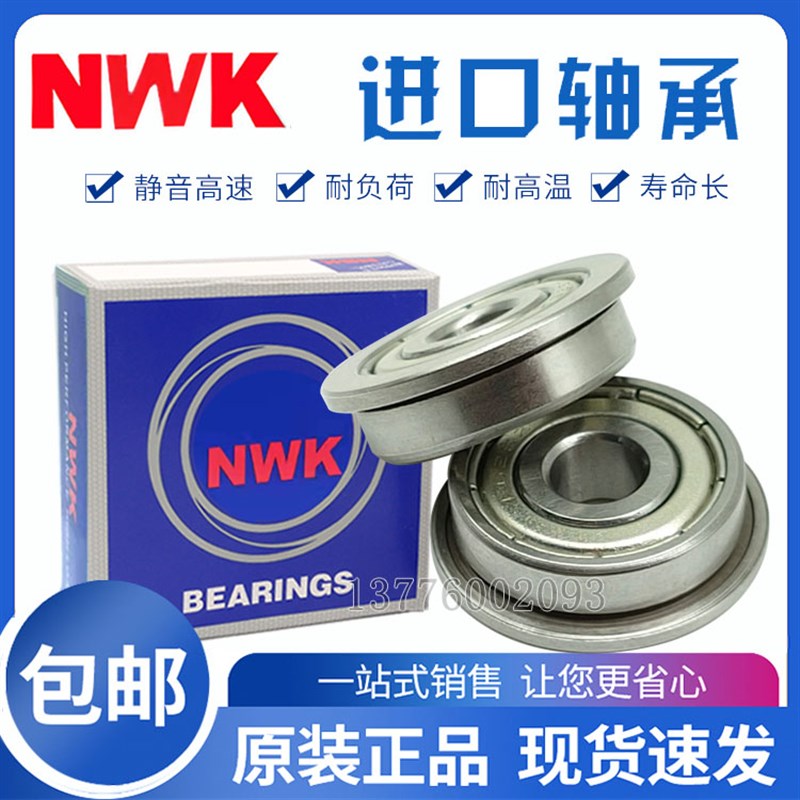 NWK带挡边 小微型j法兰台阶轴承 F634 F635 F636 F63800 F608 Z Z