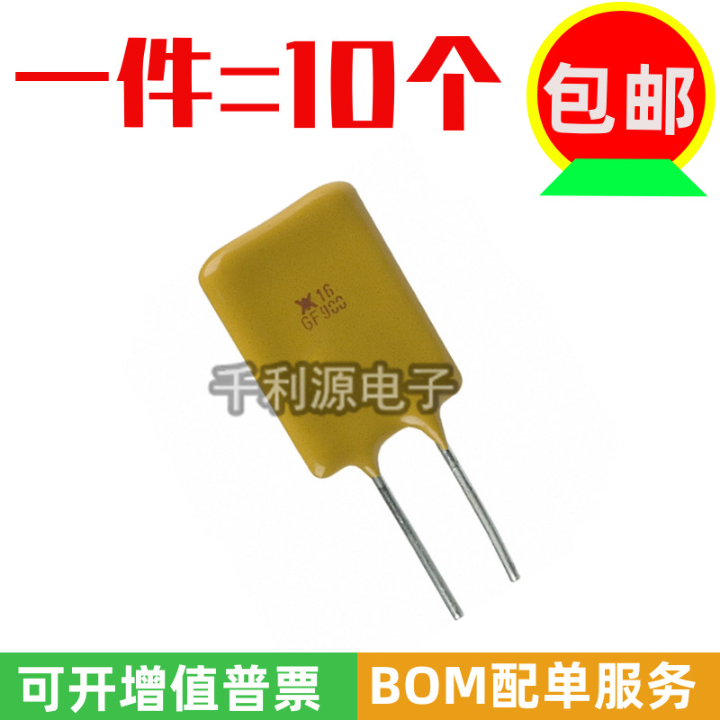 RGEF900 印 GF900 PPTC自恢复保险丝 9A 16V 直插可代替JK16-900