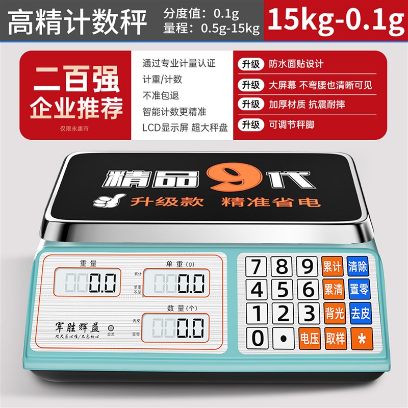 军胜高精度计数秤0.1g商用电子秤30kg精密称重电子克秤工业台秤图片