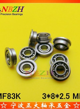 开式法兰轴承 MF83K mMF93K F683K 3*6*7*8*9*2.5 MM VIP客户专拍