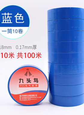 九头鸟电工电胶布绝缘胶带防水阻燃舒氏黑色白电气电线耐高温pvc