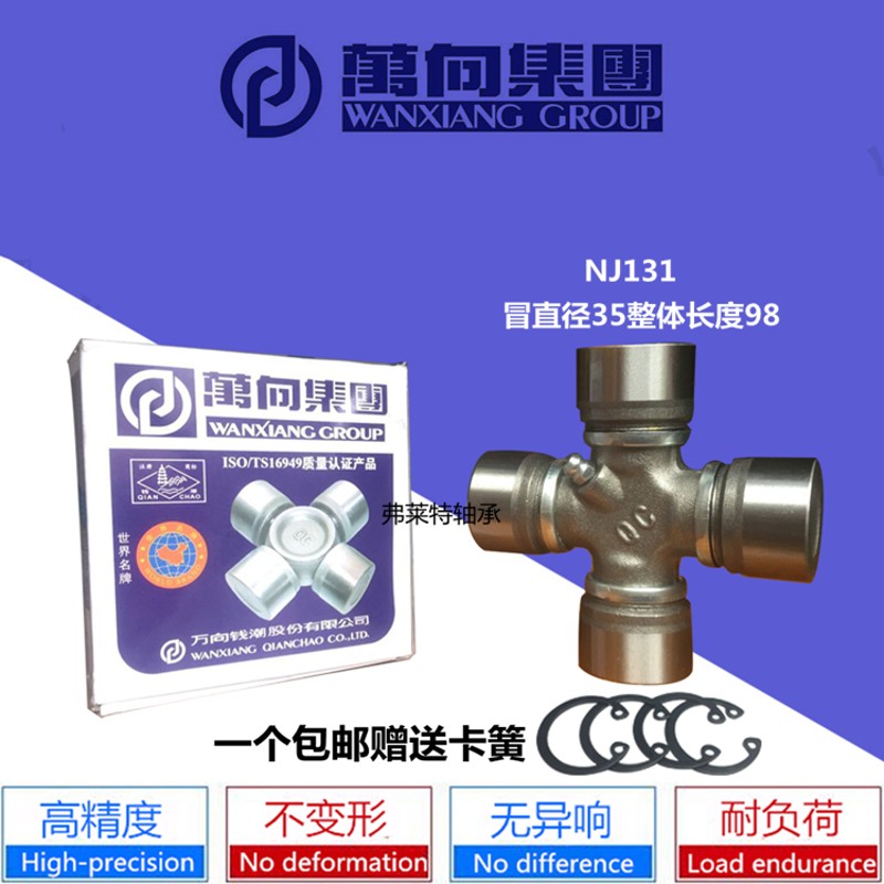 万向节十字c轴承EQ140 CA141 CA1160K2  BJ130  NJ131