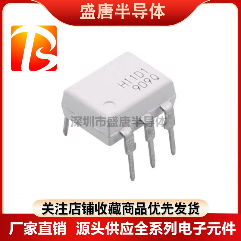 全新 H11D1 直插光耦 黑色/白色 光电耦合器直插DIP-6 隔离器