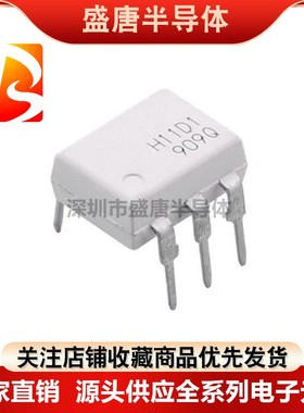 全新 H11D1 直插光耦 黑色/白色 光电耦合器直插DIP-6 隔离器